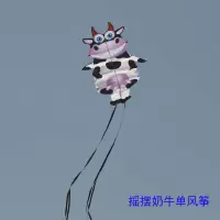 2019新款大型创意有趣长尾摇摆跳舞奶牛成人儿童风筝线轮创意 三维工匠 摇摆骷髅头单风筝