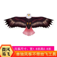 新款儿童老鹰风筝大型多款可选新手初学者作简单微风易飞创意 三维工匠 1.8米棕头鹰+22CM轮600米线