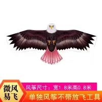 新款儿童老鹰风筝大型多款可选新手初学者作简单微风易飞创意 三维工匠 1.8米棕头鹰+22CM轮600米线