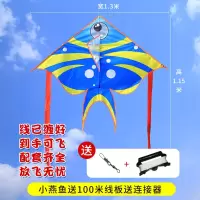凤尾金鱼风筝大型儿童成人微风易飞初学者2020年新款传统纸鸢创意 三维工匠 蓝小燕鱼+100米线板送连接器