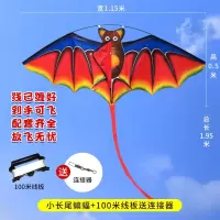 潍坊2020新款蝙蝠风筝成人儿童微风易飞大型个性搞怪大人专用创意 三维工匠 小长尾蝙蝠送16折叠锁轮200米线