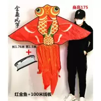新款儿童传统红色金鱼风筝大型微风易飞稳定成人风筝1000线轮套装创意 三维工匠 1.5米红金鱼+100米线
