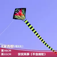 [北京实体店]大型眼镜王蛇风筝15米长飘尾竹叶青眼镜蛇风筝创意 三维工匠 8米青蛇+500米线轮