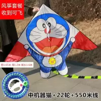 潍坊风筝新款叮当机器猫儿童风筝微风易飞初学者大型创意 三维工匠 中机器猫+26白轮+800米线