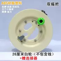 风筝握轮绕线轮放飞器材abs抗摔白轮蓝轴承彩轮正品创意 三维工匠 26双摇把白轮