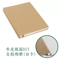 牛皮纸面手工DIY相册 粘贴式覆膜相簿影集25页50面 三维工匠 黑纸面(硬面黑卡)DIY相册
