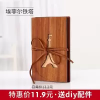 折页式木质diy相册纪念册手工粘贴式相册本制作小本手风琴影集 三维工匠 埃菲尔铁塔+5寸照片20张