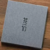 相册本纪念册创意网红款覆膜粘贴式5678寸横竖版照片通用家庭影集 三维工匠 16寸棉麻覆膜相册[相机]