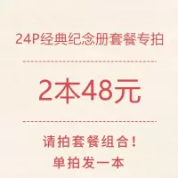 三维工匠照片书定制生日纪念册手工diy毕业照片制作相册本做情侣相册 经典纪念册12寸竖24P套餐(请务必拍套餐组合,单拍