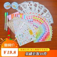 手帐本工具成长手册diy相册手工制作材料包装饰配件模板情侣贴纸 三维工匠 情侣套餐