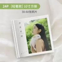 创意情侣浪漫闺蜜相册制作diy手工照片书定制旅游纪念册生日 三维工匠 24P[轻奢款]10寸方册(30-60张照片)