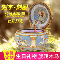 木马旋转音乐盒创意八音盒个性礼品儿童生日送女生女友闺蜜 三维工匠 [免费刻字]音乐:卡农高潮版