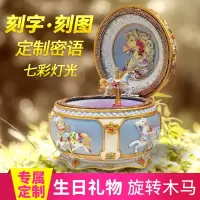 木马旋转音乐盒创意八音盒个性礼品儿童生日送女生女友闺蜜 三维工匠 [免费刻字]音乐:卡农高潮版