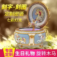 木马旋转音乐盒创意八音盒个性礼品儿童生日送女生女友闺蜜 三维工匠 [免费刻字]音乐:每天爱你多一点