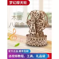 有格木质拼装DIY创意模型小号音乐摩天轮八音盒送生日 三维工匠 梦幻摩天轮:天空之城