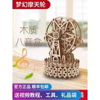 有格木质拼装DIY创意模型小号音乐摩天轮八音盒送生日 三维工匠 梦幻摩天轮:童话