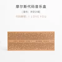 三维工匠本来设计音乐盒八音盒 天空之城音月木质女生diy创意生日定制 三维工 摩尔斯方角--千与千寻(alwayswit