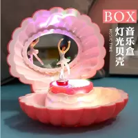 创意闪灯贝壳芭蕾跳孩发条音乐盒首饰收纳八音盒儿童生日礼品 三维工匠 深粉色贝壳带音乐无灯16*12*15.5cm
