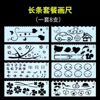 手抄报工具配件材料预描尺小学生幼儿园diy手工相册绘画镂空模板 三维工匠 A4场境尺(1套12支)