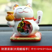 猫汽车摆件创意可爱太阳能自动摇手陶瓷小车内装饰猫 三维工匠 财源滚滚(太阳能摇手)猫