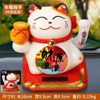 太阳能小猫车内饰摆件 创意礼品摇手车载可爱猫 三维工匠 车载摇手(财源滚滚)猫