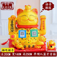 猫摆件开业店铺收银台蓝牙语音播报器二维码音箱电动摇手礼品 三维工匠 中号[金元宝]充电版带遥控器猫