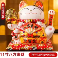 猫摆件自动招手发财猫充电摇手客厅店铺商铺送礼开业礼品 三维工匠 『升级充电款』13寸进宝30cm高(摇手猫)