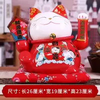 红色电动摇手猫店铺开业送礼红色喜庆招手发财猫陶瓷 三维工匠 10寸财源滚滚喜猫摇手款猫