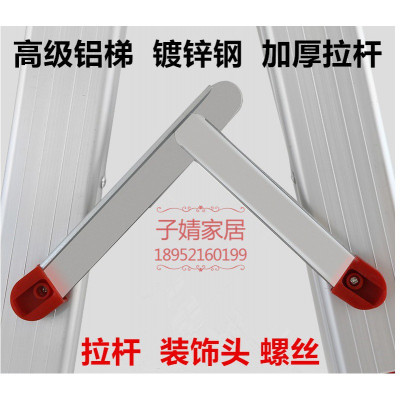 配件通用广告牌折叠人字家用工程铝铁梯子加固定支撑拉杆/板/条筋 三维工匠 装饰头1对家用梯