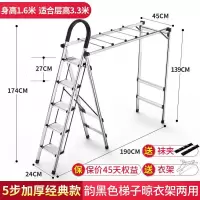 家用折叠多功能梯子两用阳台落地晾衣架室内外五步梯晾晒架子 三维工匠 5步黑色[普通款送2个袜夹]正品