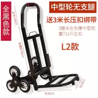 爬楼车上下楼梯载重家用折叠行李小手拉货拖车拉杆搬运车推车 三维工匠 L2无支腿全黑[送绑带]家用拖车