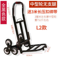 爬楼车上下楼梯载重家用折叠行李小手拉货拖车拉杆搬运车推车 三维工匠 L3有支腿全黑[送绑带]家用拖车