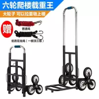 夏日爬楼梯手拉车小手推车载重王搬货搬运家拖车拉货上楼爬楼 三维工匠 大号六轮爬楼载重王家用拖车