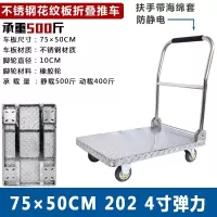 不锈钢手推车拖车平板车折叠小推车拉货车重型搬运车家用四轮拉车 三维工匠 202花纹板90*60弹力轮6寸1200家用拖车