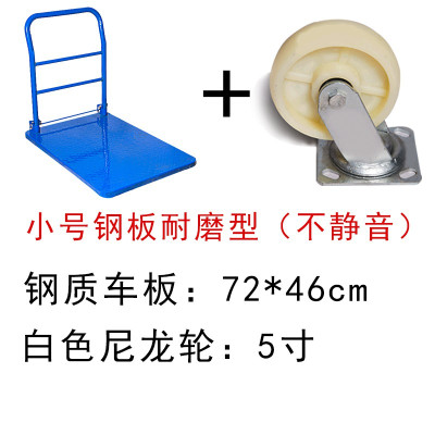 钢板拖车便携小推车折叠仓库平板手推家用搬运车载重王拉货车 三维工匠 100*65钢板6寸弹力轮载重1200斤家用拖车