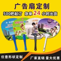 广告扇定制厂家500把广告团扇定做PP塑料扇宣传扇子印刷logo 三维工匠