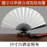 防水耐撕酒吧蹦迪扇子折扇绢布面免费题字中国风10寸黑手写定制 三维工匠 10寸红绢布[单面10字内免费]