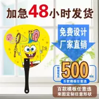 异形广告扇1000把定制pp塑料招生卡通扇宣传定做团扇胶扇活动订制 三维工匠 定制1