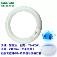 灭蝇灯管GB1220灭蚊灯管T9蓝光F22W环形圆形紫光捕虫诱虫灯管 三维工匠