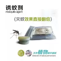 灭蚊灯诱蚊剂灭蚊好搭档 搭配使用效果更佳 三维工匠 买二赠一(共3个)