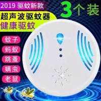 超声波器家用室内多功能电子智能联邦707电子驱虫灭蚊蝇 三维工匠 3个装双喇叭智能变频
