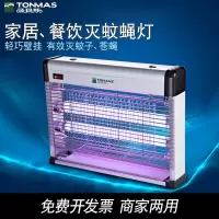 灭蝇灯商铺用灭蝇器餐厅饭店用灭蚊灯电击式家用灭蚊器 三维工匠 TMS-20WP升级款(60-80㎡)
