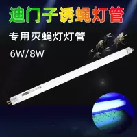 粘捕式灭蝇,诱蝇诱蚊灭蚊灯管,805(S)/806 三维工匠 长度21CM(805灯管)