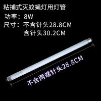 T5-8W诱蚊灯管粘捕式餐厅饭店用灭蚊灯灭蝇灯家用捕蝇器紫光灯管 三维工匠 T5-4W灯管13.5CM