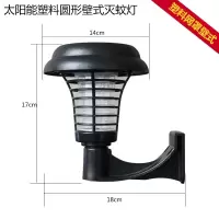 太阳能灭蚊灯家用商用户外庭院花园杀虫捕蚊灯室外灭蚊器 三维工匠 金属网罩壁式灭蚊()
