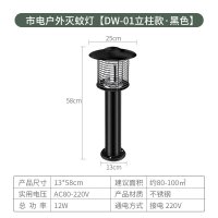 三维工匠室外灭蚊灯户外庭院花园防水220V电击式自动诱蚊捕杀物理 接电220V-灭蚊/照明灯[DW-03立柱款-