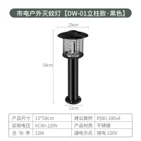 三维工匠室外灭蚊灯户外庭院花园防水220V电击式自动诱蚊捕杀物理 三维工 接电220V-灭蚊灯[DW-01立柱款