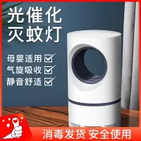 三维工匠蚊器家用室内婴儿孕妇吸蚊灭蝇灯一扫光插电式物理灭蚊防蚊寝室餐厅 光触媒灭蚊仪[安全]+2.4A快充头