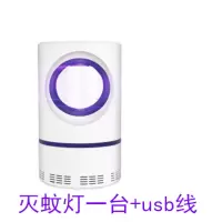 灭蚊灯插电家用防蚊子孕妇婴儿卧室灭蚊器捕蚊 三维工匠 新款灭蚊灯+usb线
