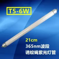 灭蝇灯管紫蓝光粘捕式灭蚊蝇灯专用T5F5飞虫蚊子苍蝇家用光管 三维工匠 U型灯管